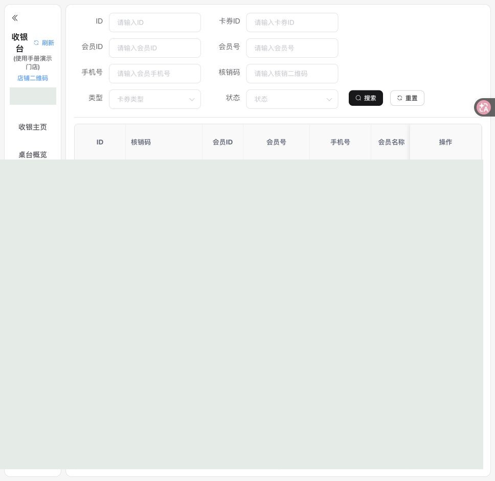 卡券核销：店员实际操作页面