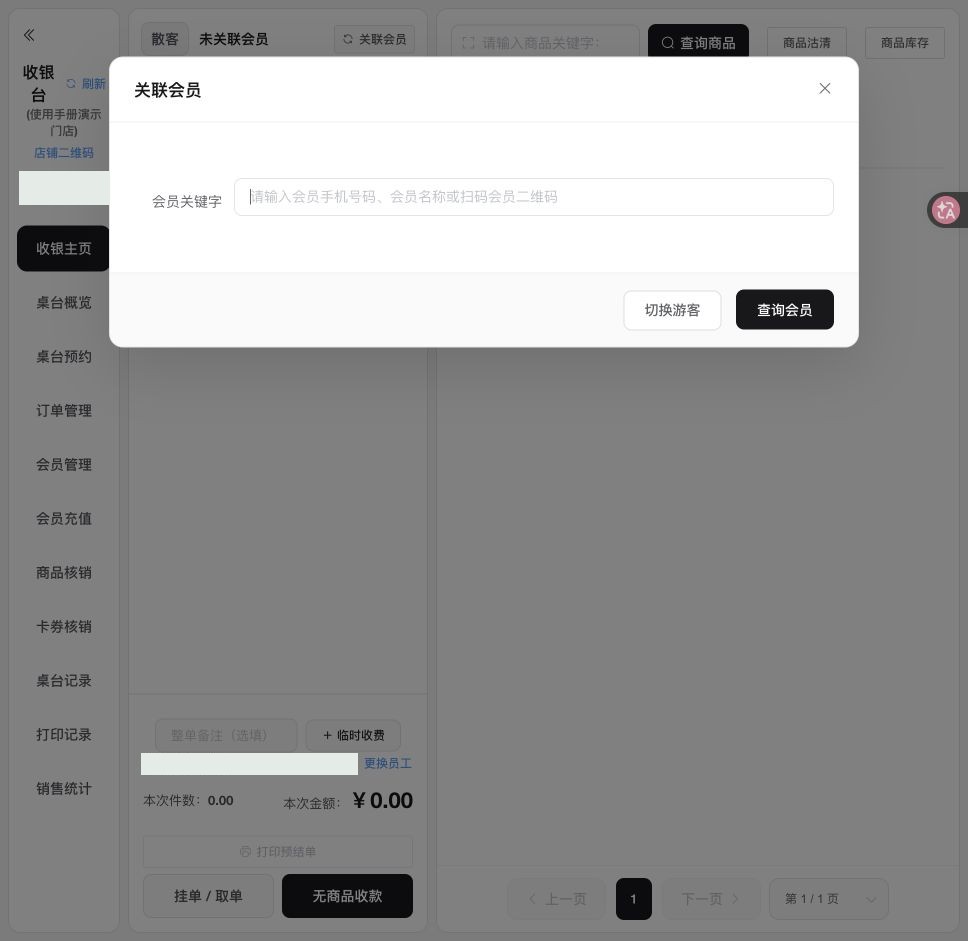 关联会员：先查找本人要服务的会员，再选择关联
