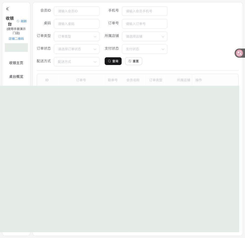 订单管理：店员实际操作页面