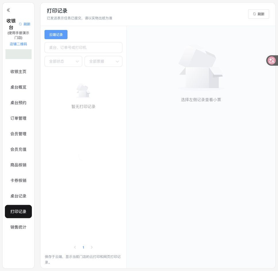 打印记录：店员实际操作页面