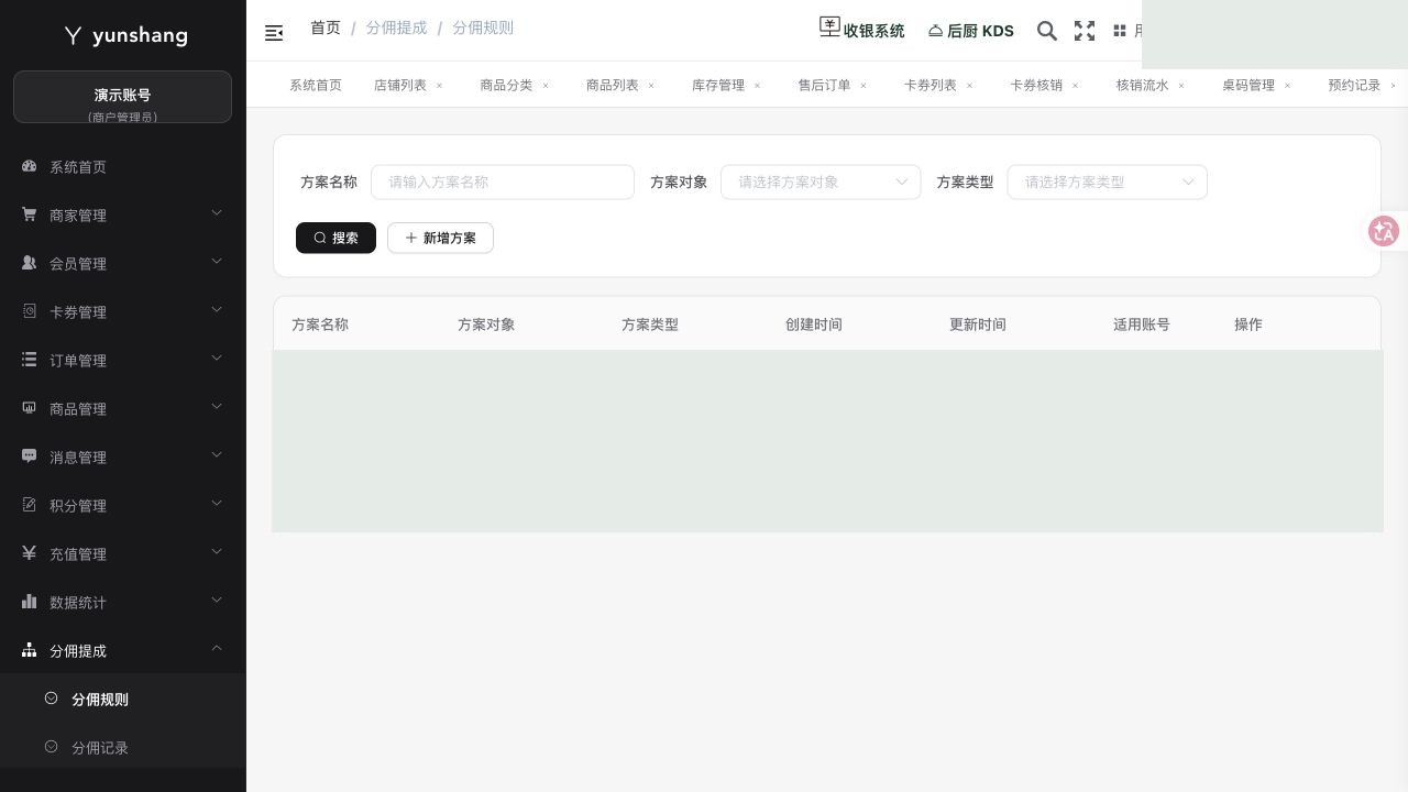 分佣规则：商家实际业务页面