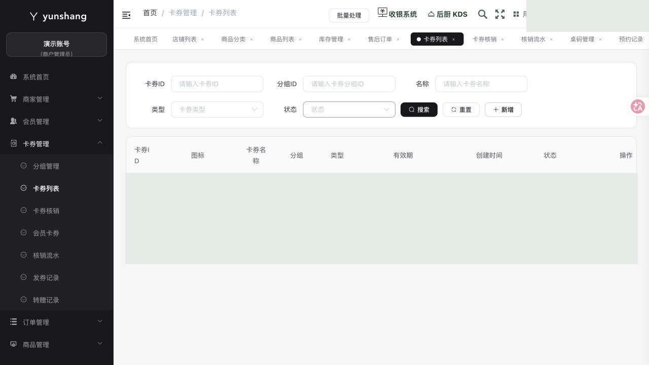 卡券列表：真实菜单及操作区