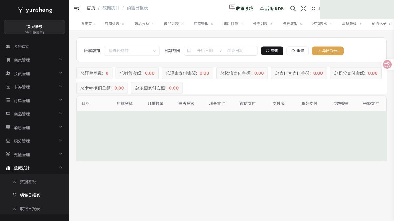 销售日报表：真实菜单及操作区