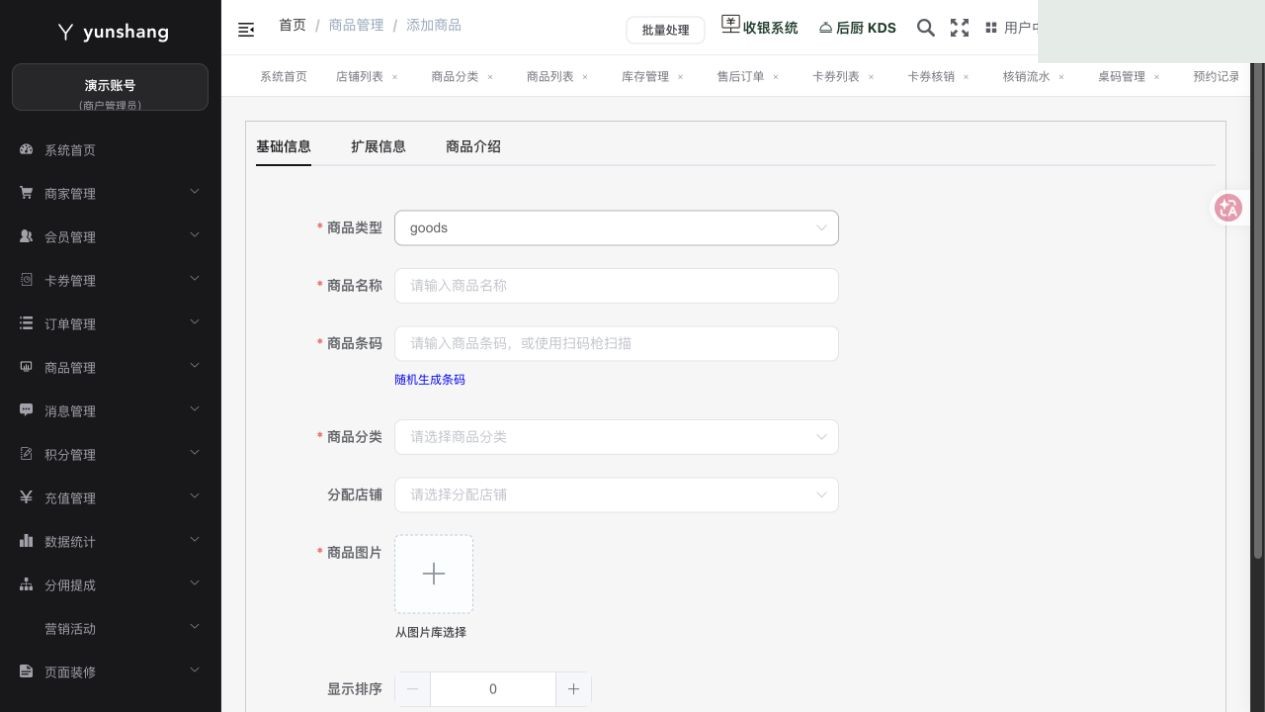 新增商品：基础信息、分配店铺、图片及上架状态