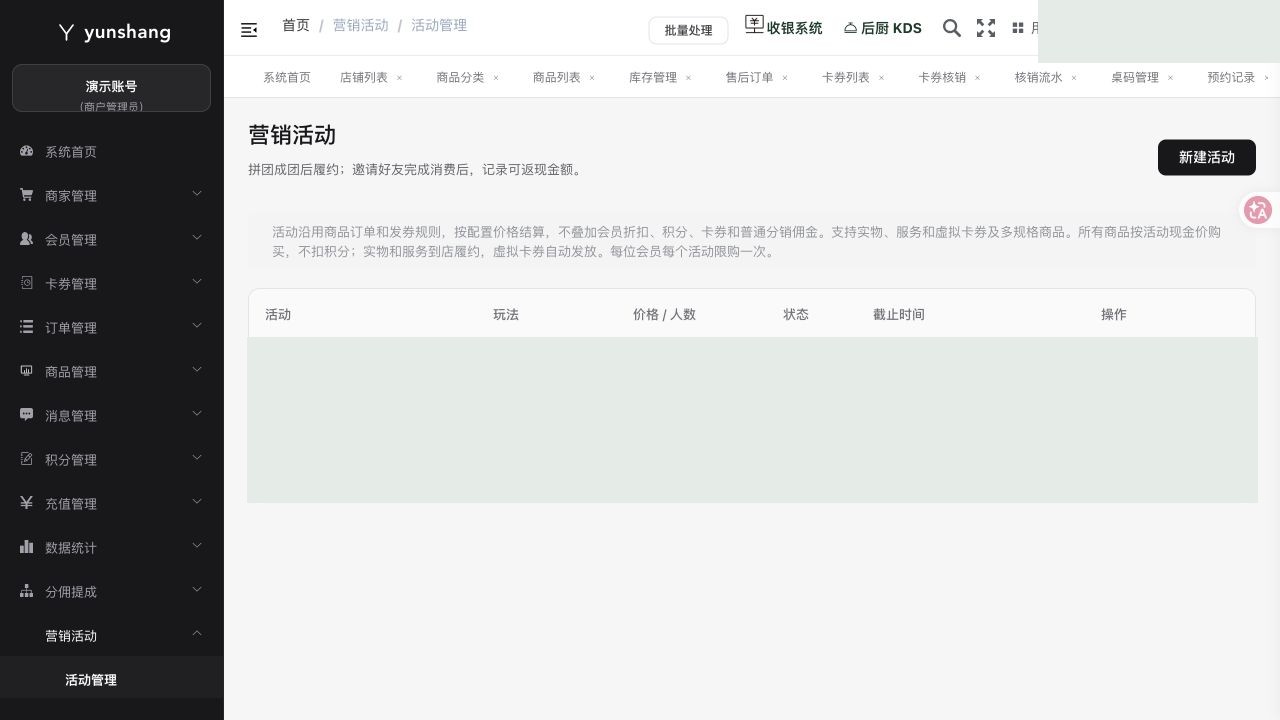 活动管理：真实菜单及操作区