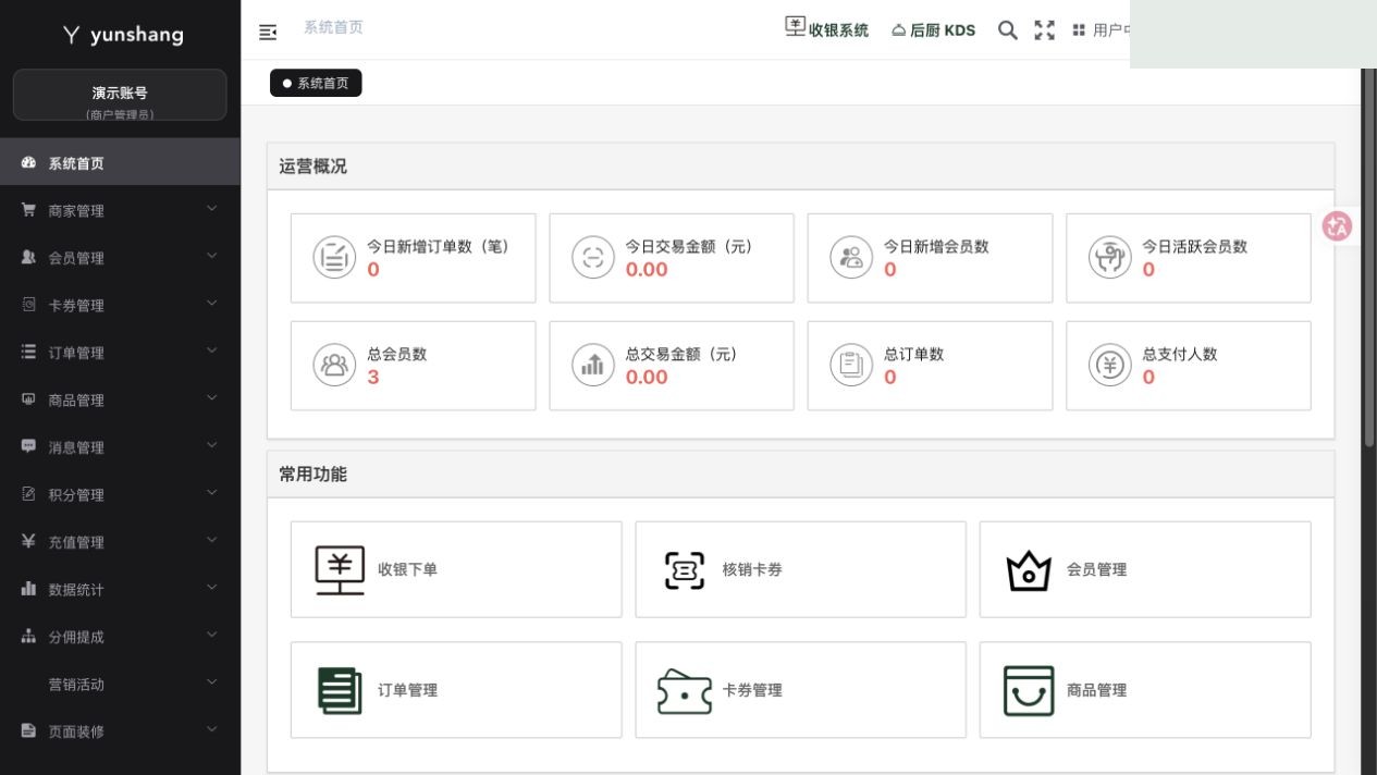 登录后从左侧菜单进入业务；右上可进入收银系统和后厨