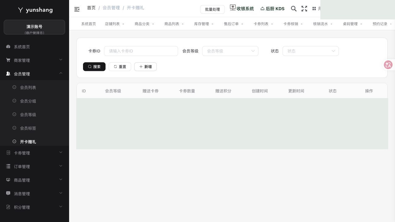 开卡赠礼：商家实际业务页面