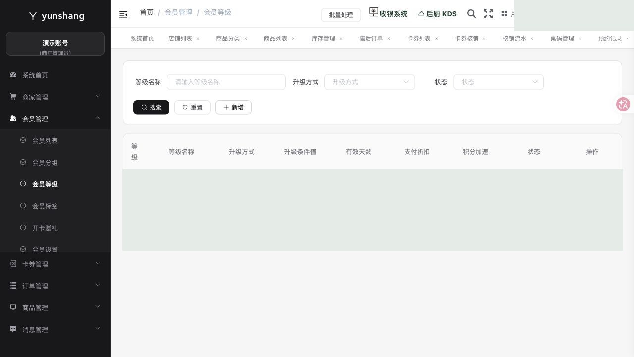 会员等级：商家实际业务页面