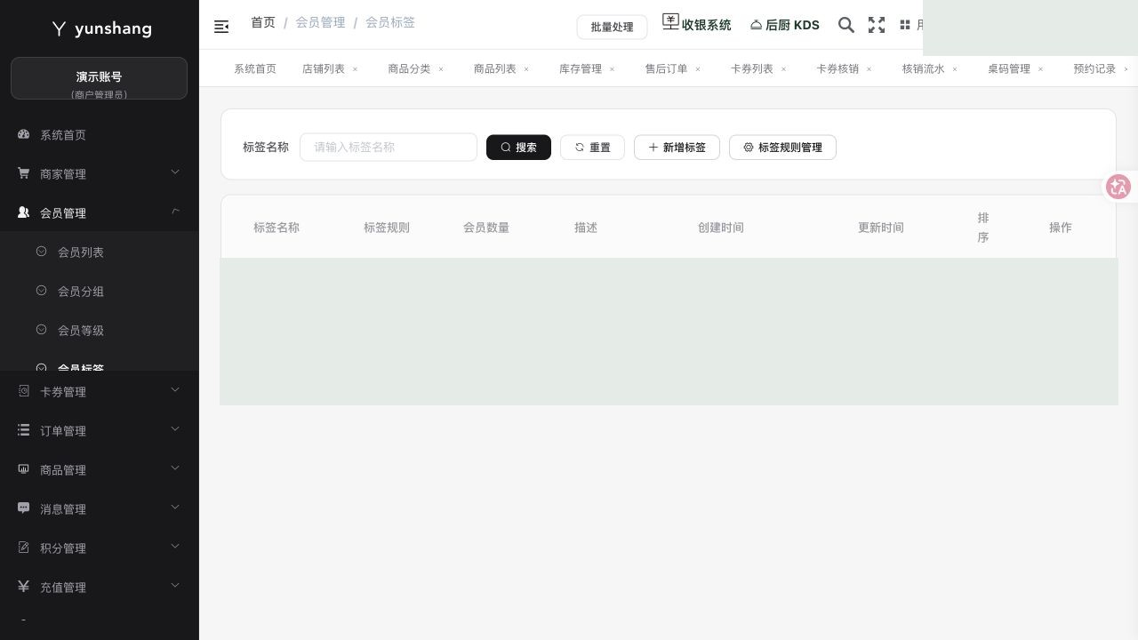 会员标签：商家实际业务页面