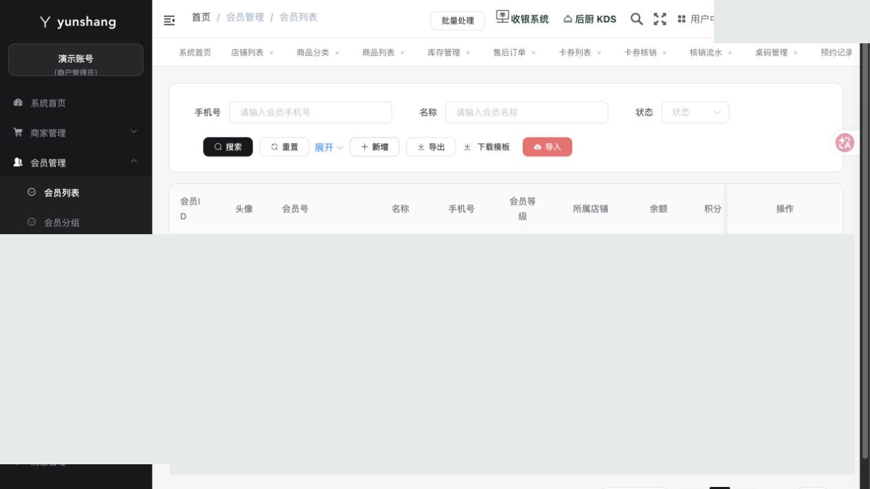 会员列表：真实菜单及操作区