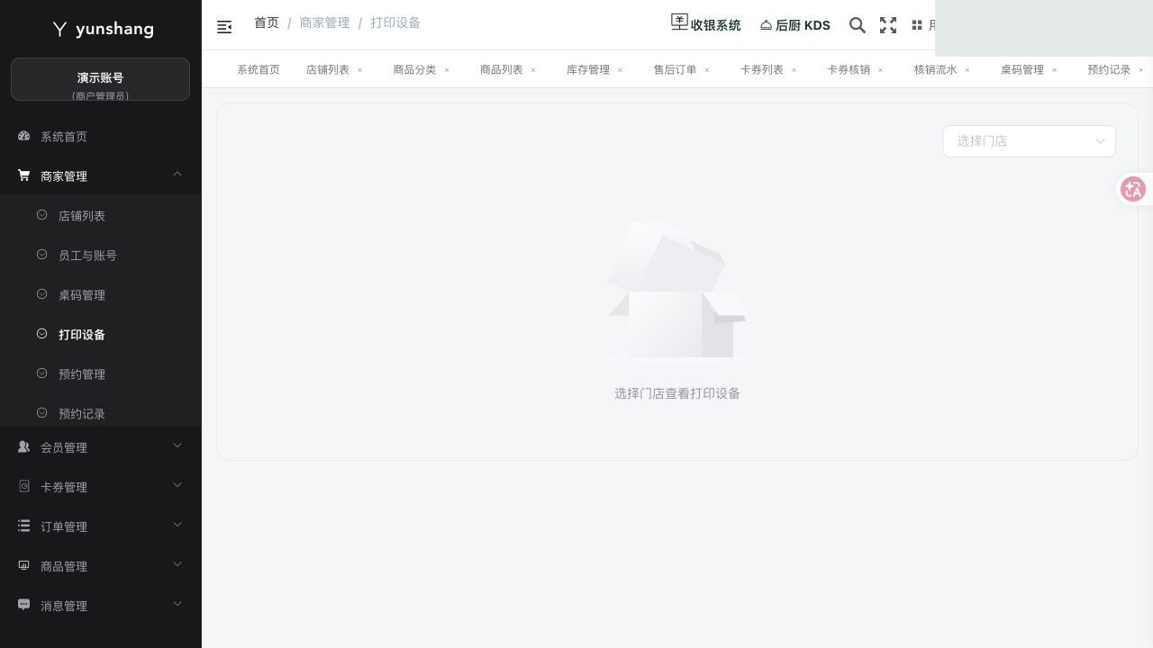 打印设备：真实菜单及操作区