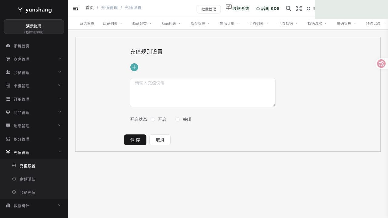 充值设置：商家实际业务页面