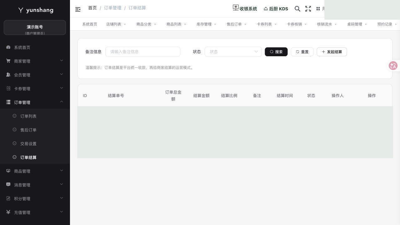 订单结算：真实菜单及操作区