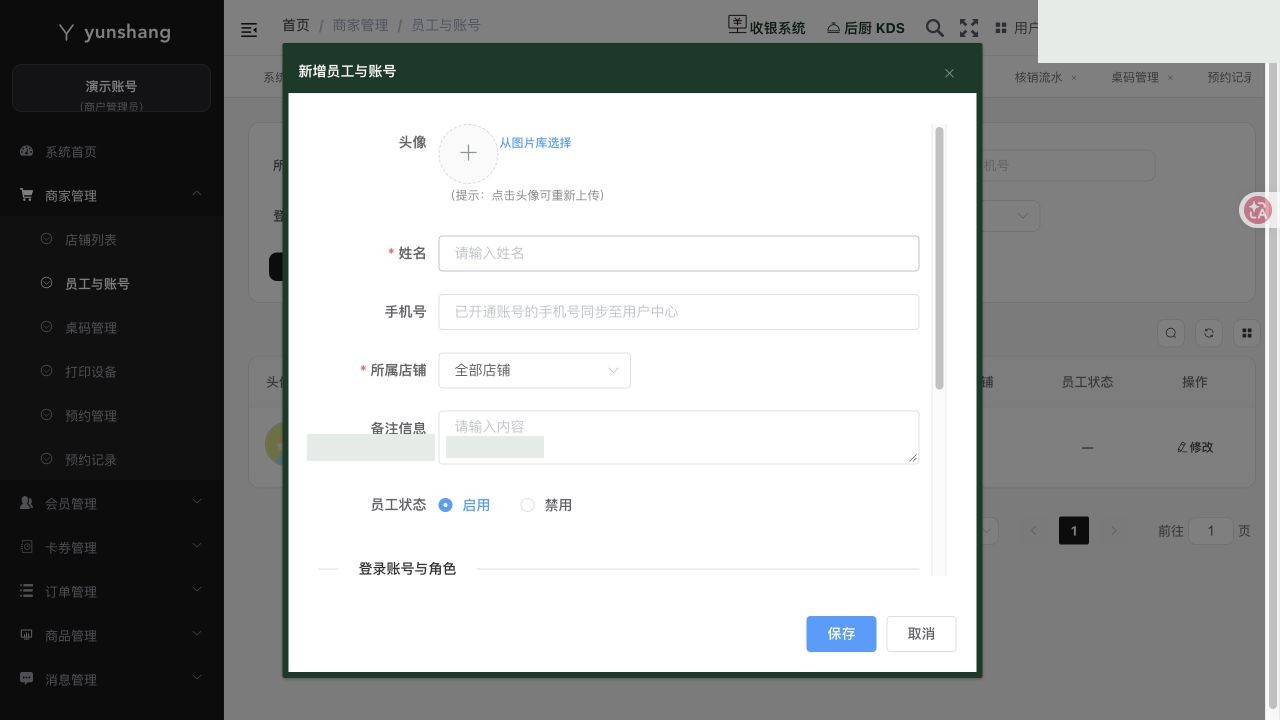 新增员工与账号：员工资料、登录账号及云商角色