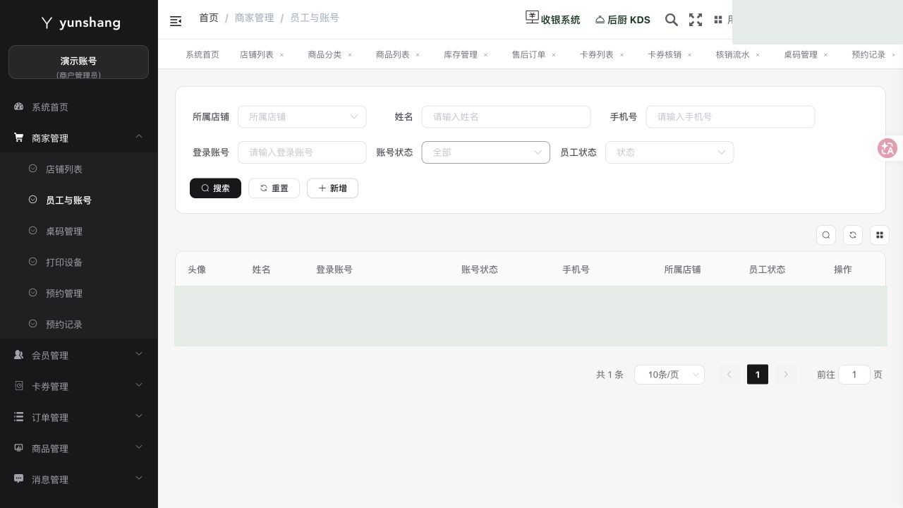 员工与账号：真实菜单及操作区