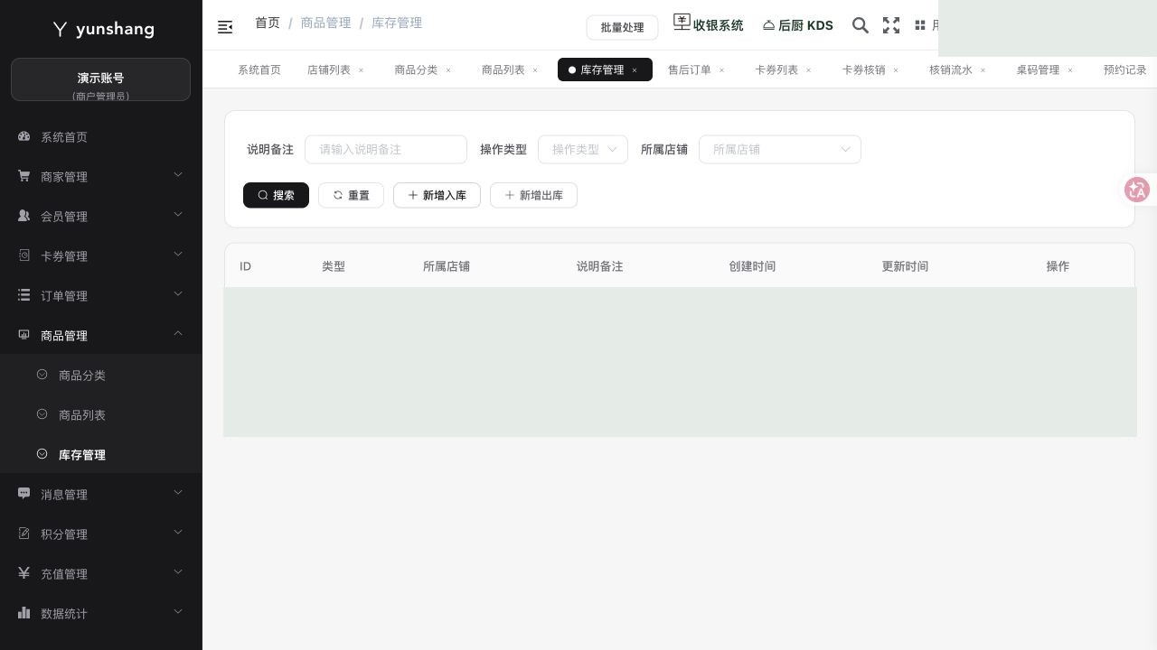库存管理：真实菜单及操作区