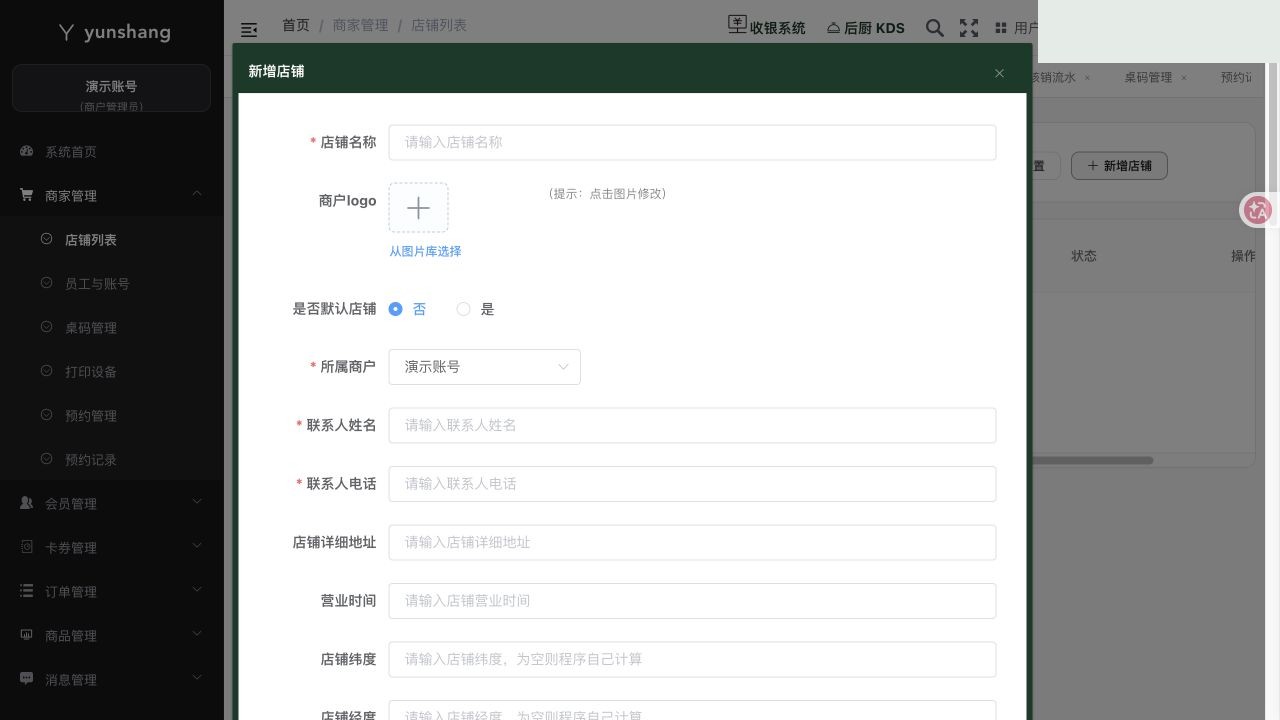 新增店铺：填写名称、联系人与营业资料