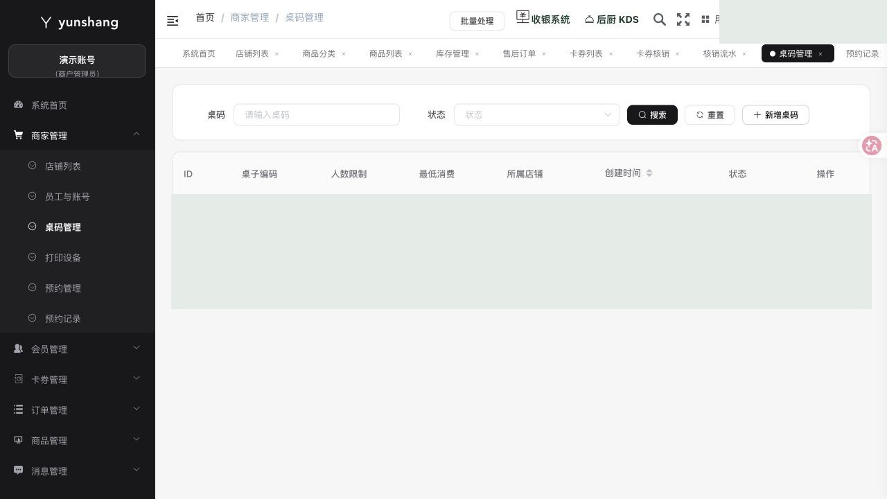 桌码管理：真实菜单及操作区